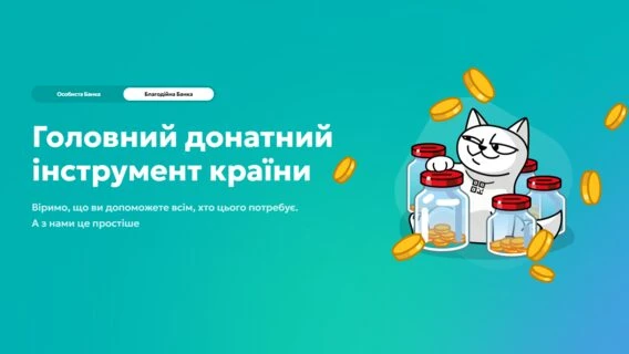 143 млрд грн на ЗСУ та 15 млн донорів. monobank відкрив «Благобанку» з детальною статистикою зборів