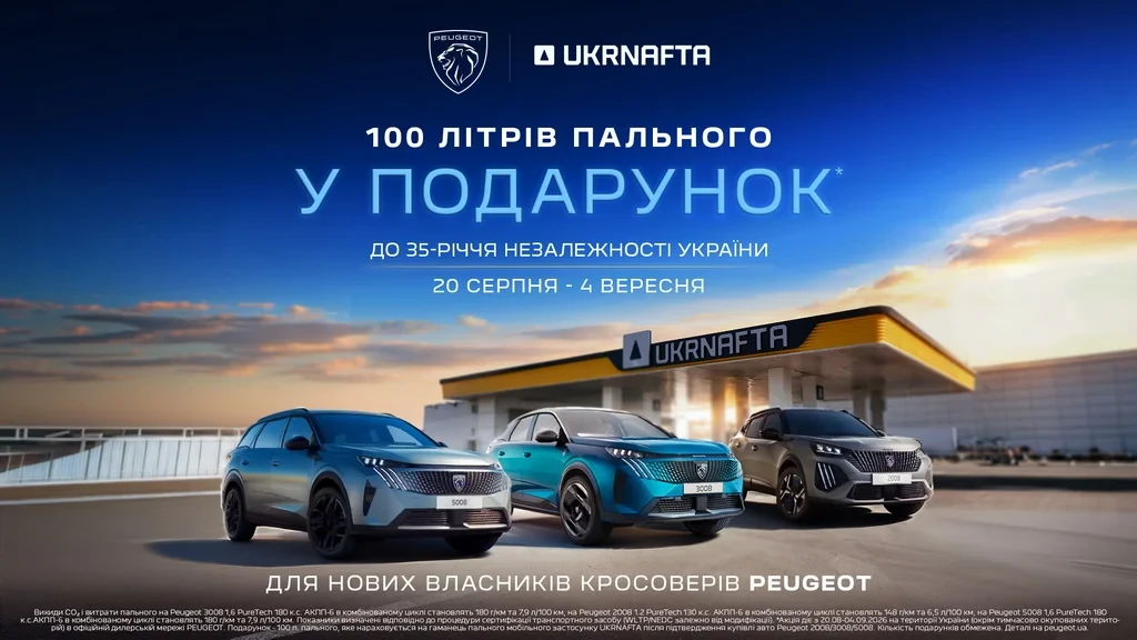 К 35-летию Независимости Украины Peugeot и Ukrnafta дарят 100 литров горючего покупателям кроссоверов Peugeot