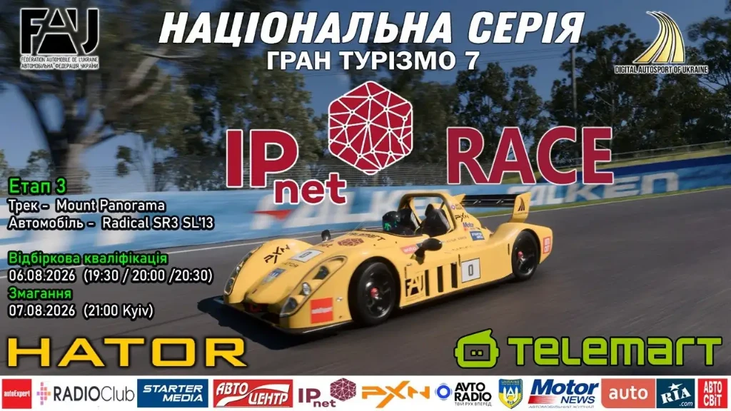 IPnet Race – Третий этап Национальной Серии Украины по GranTurismo
