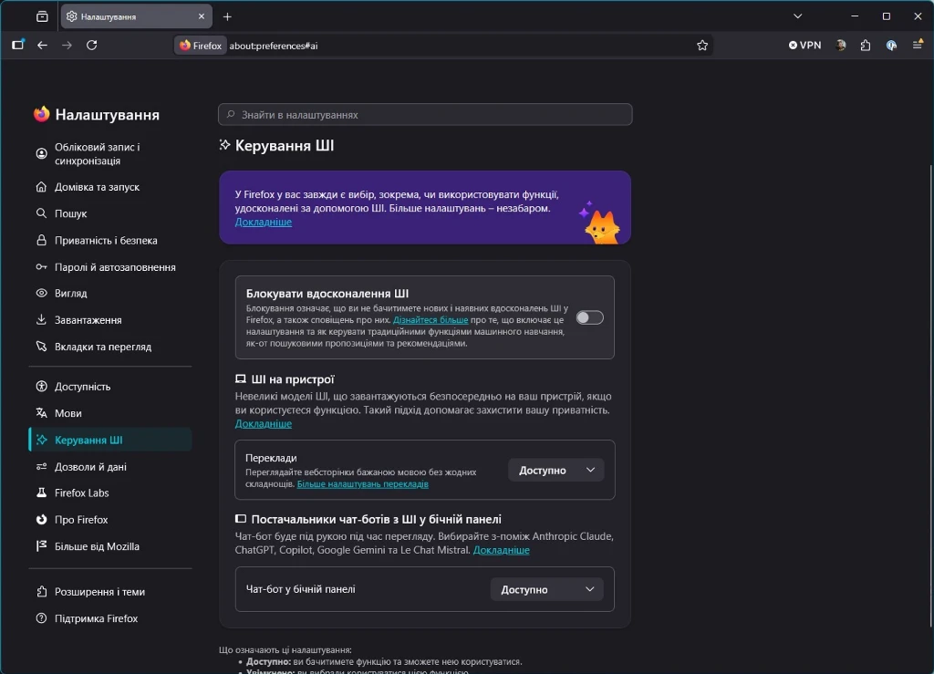 Керування ШІ в Mozilla Firefox Керування ШІ в Mozilla Firefox